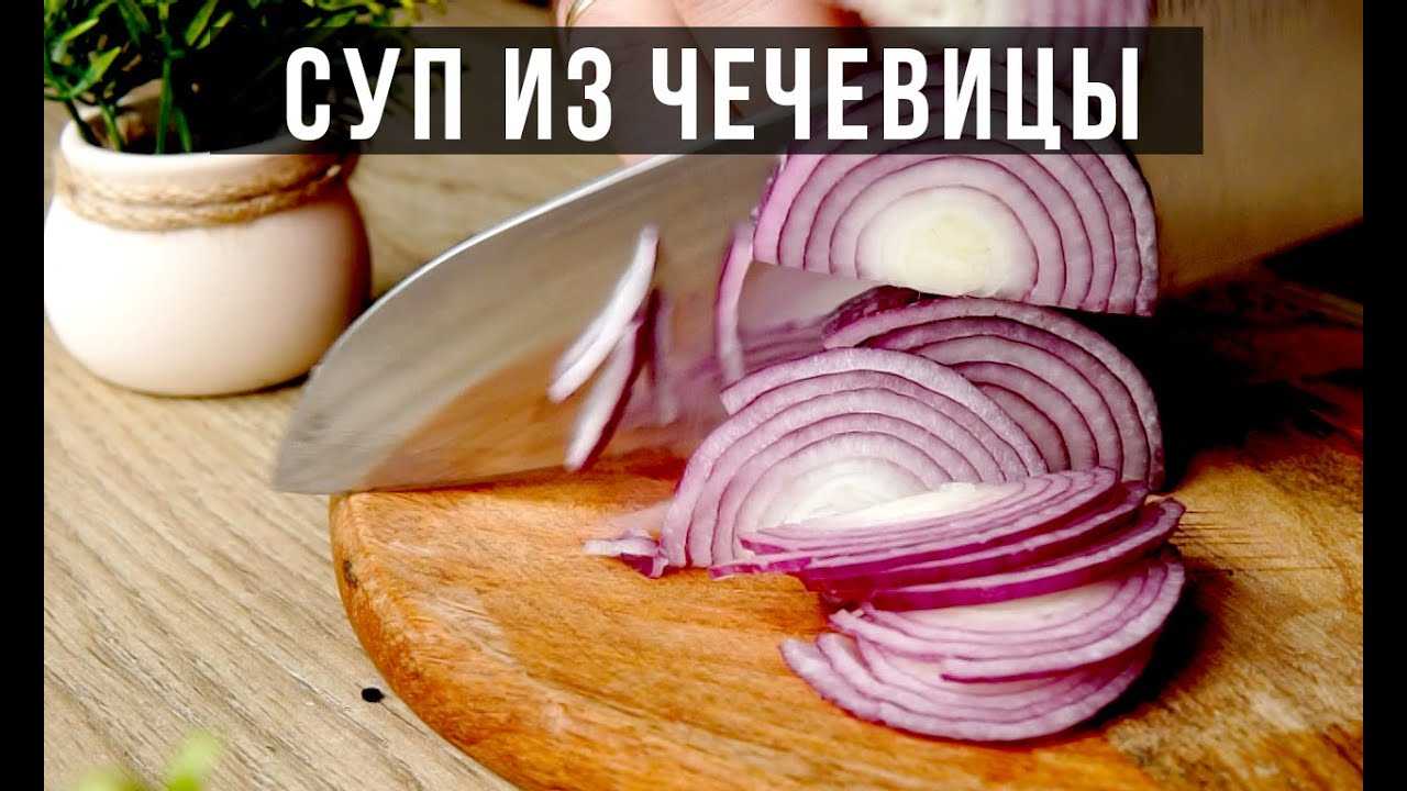 Чечевичный суп по турецки