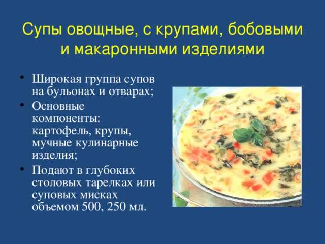 Приготовление и отпуск супа картофельного с макаронными изделиями