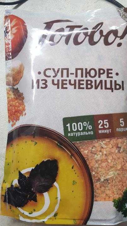 Турецкий чечевичный суп пюре