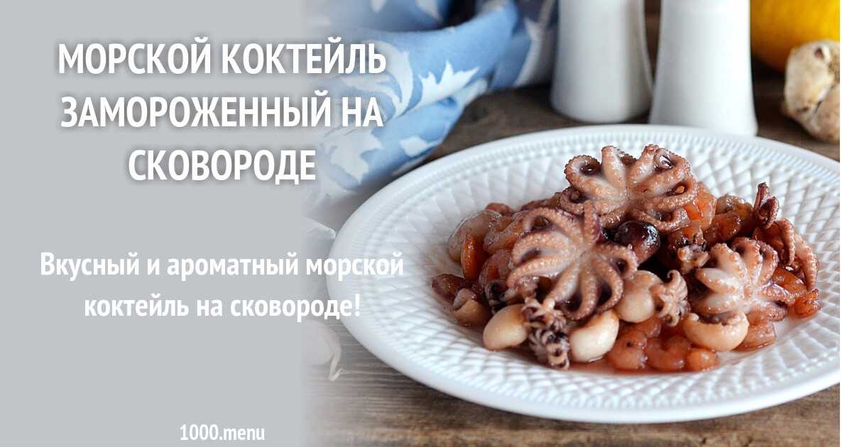 Томатный суп с морепродуктами