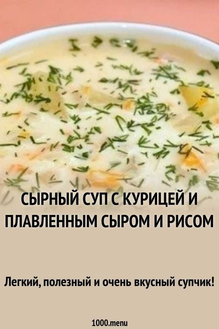 Как приготовить сырный суп французский с грибами: поиск по ингредиентам, советы, отзывы, пошаговые фото, подсчет калорий, изменение порций, похожие рецепты