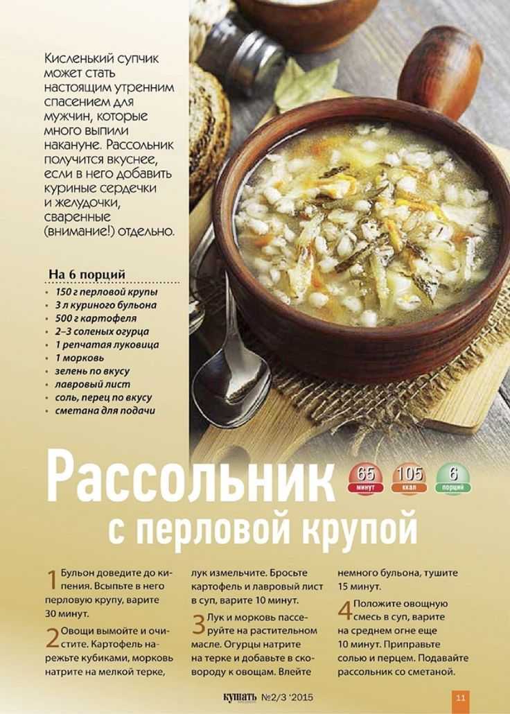 Сколько калорий в рассольнике на курином бульоне с перловкой