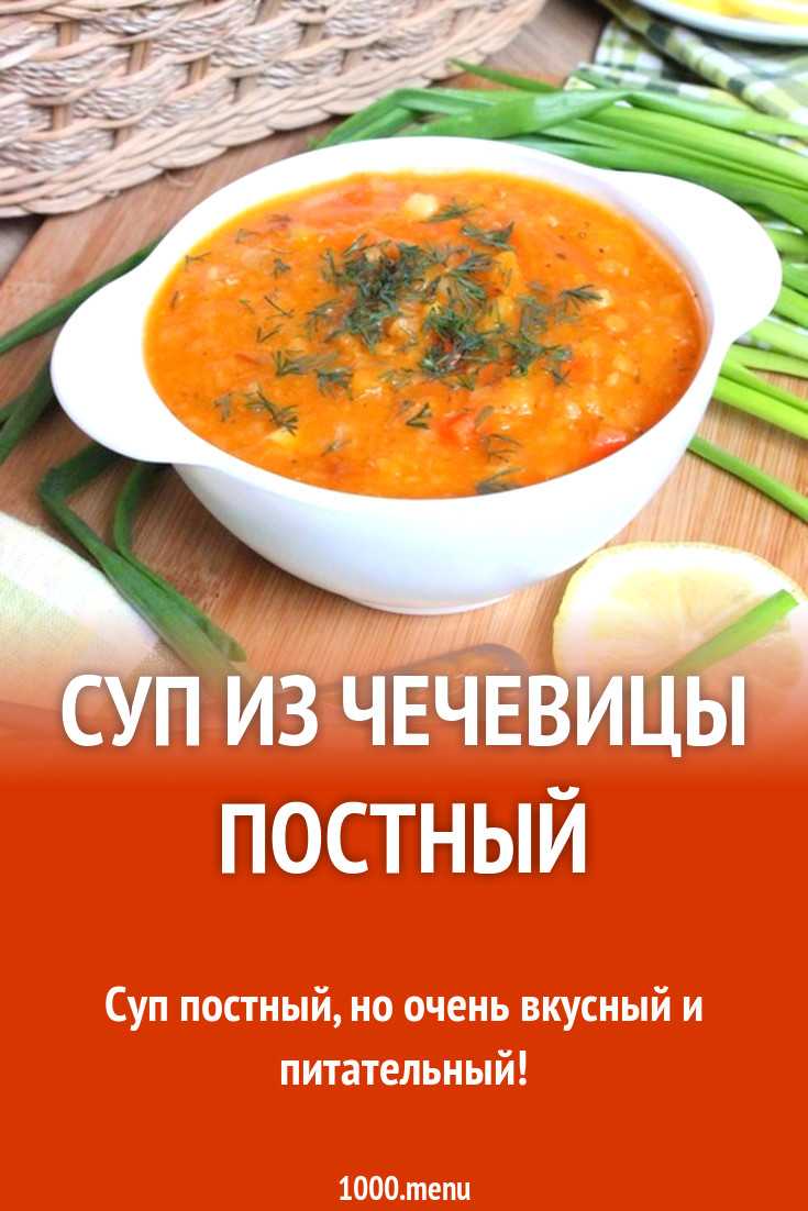 Постные супы рецепты монастырские