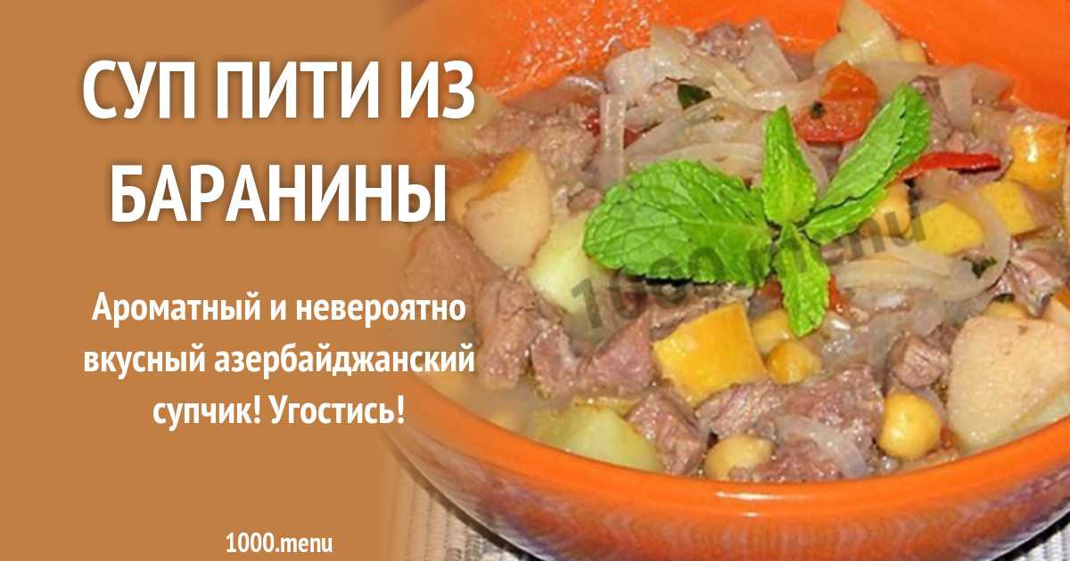 Ирландский суп из бараньих почек