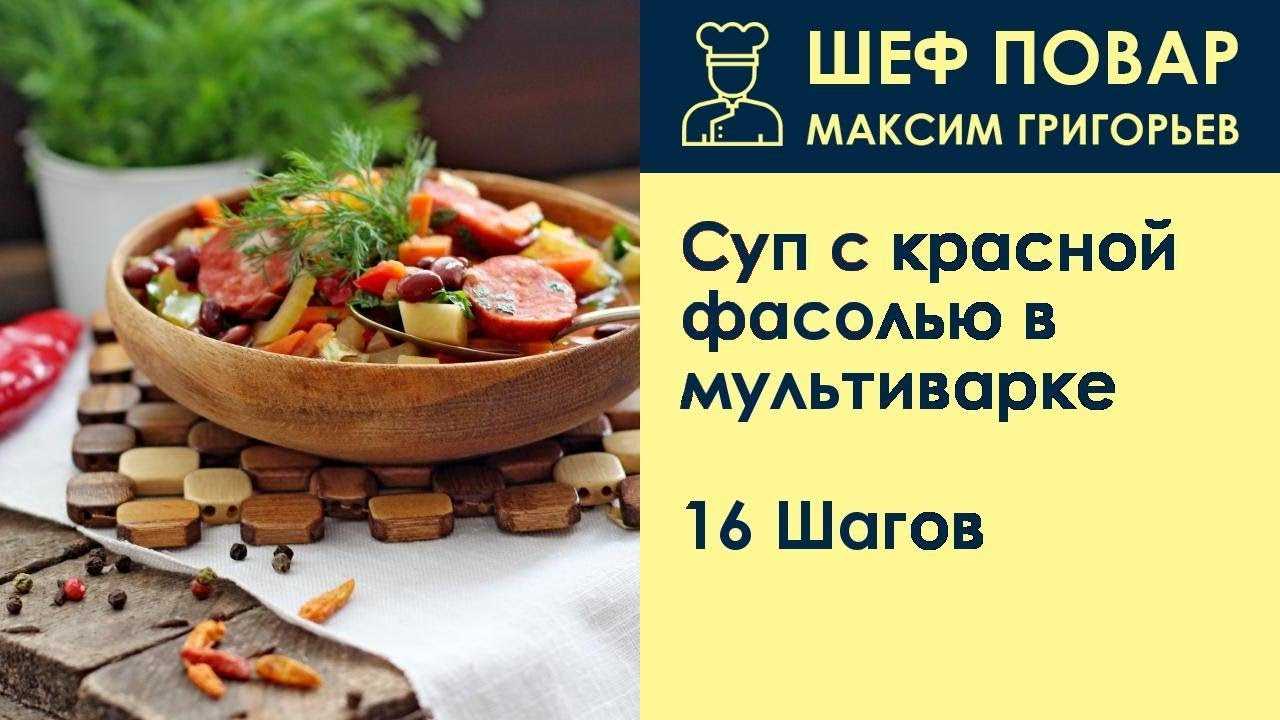 Суп из консервированной фасоли в мультиварке
