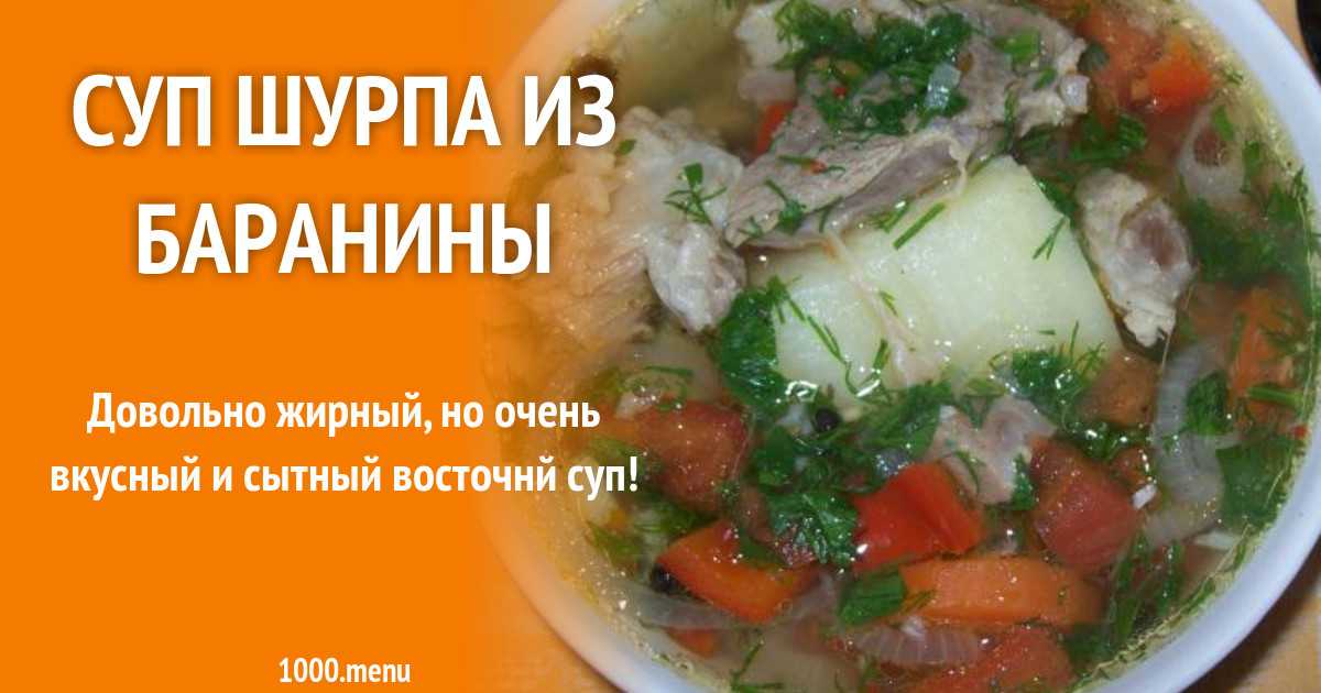 Рецепты супа на бульоне из баранины. суп из баранины: вкусные рецепты