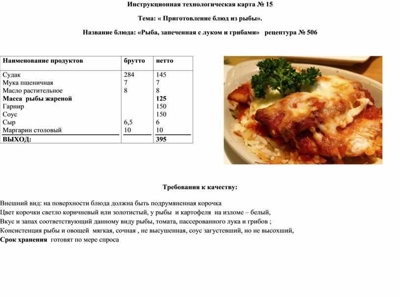 Технологическая карта гуляш из говядины рецептура 401