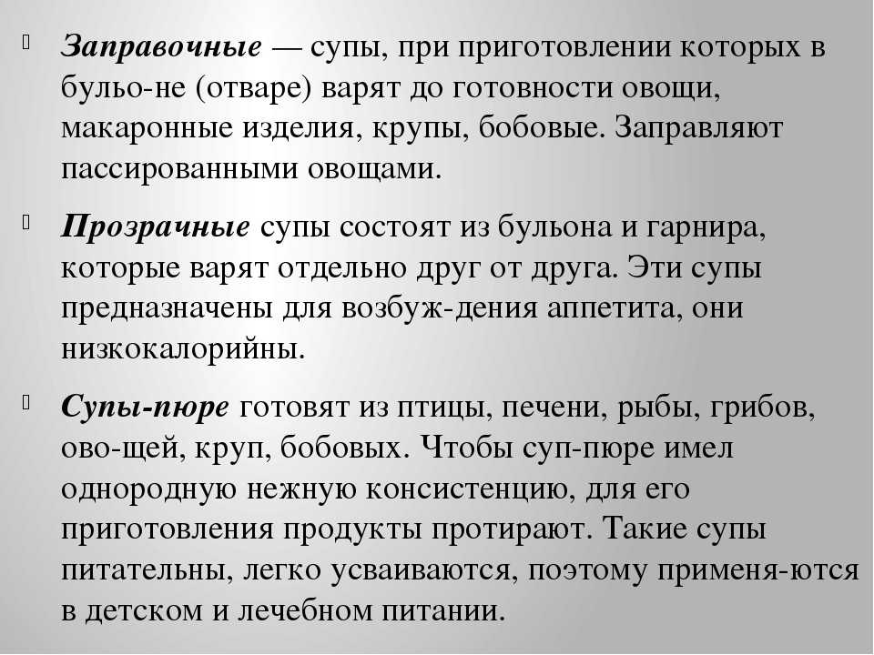 Что такое суп имеющий однородную нежную консистенцию