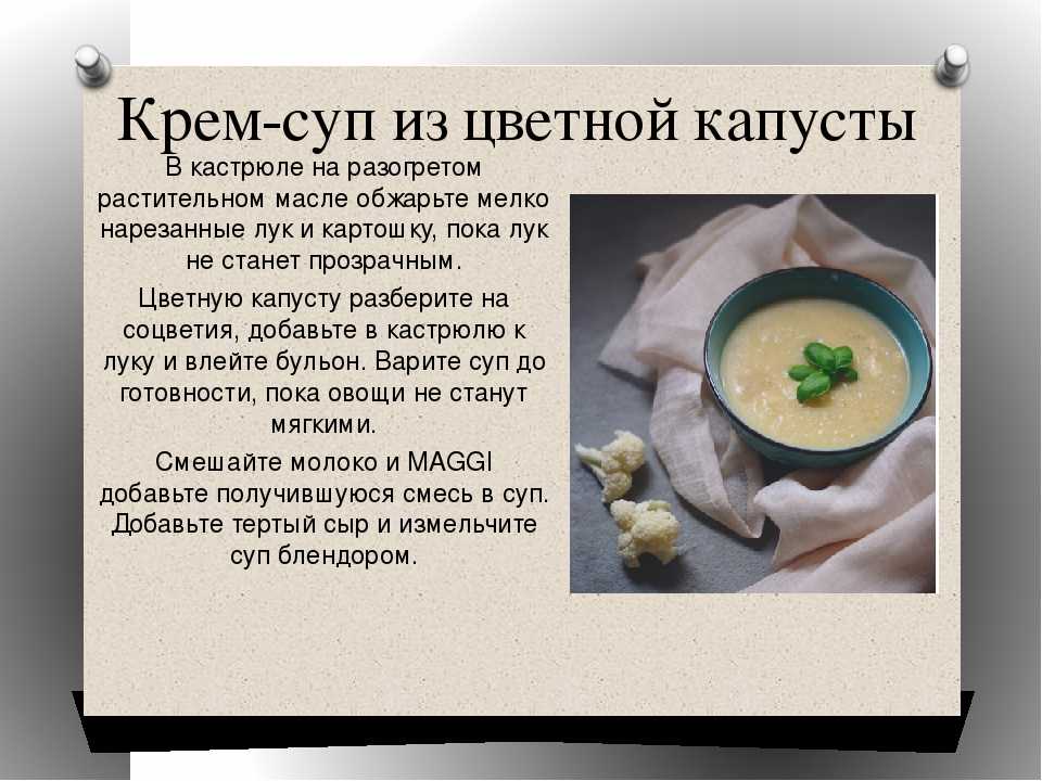 Суп-пюре из цветной капусты — быстрые и вкусные рецепты приготовления